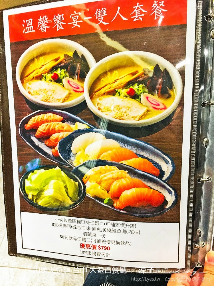 山頭火拉麵 台中 大遠百餐廳