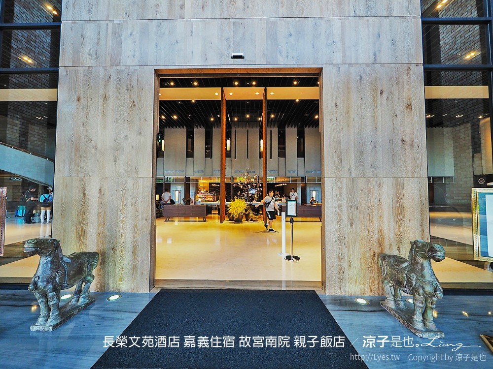 長榮文苑酒店 嘉義住宿 故宮南院 親子飯店