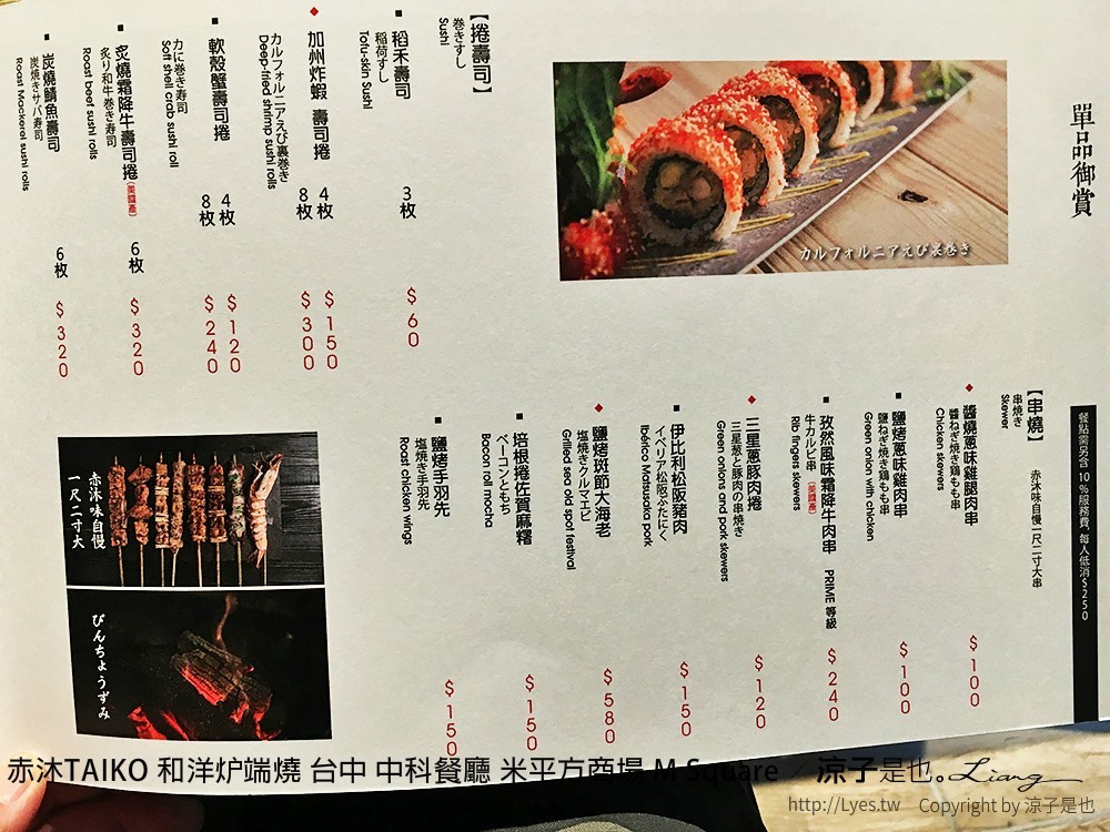 赤沐TAIKO 和洋炉端燒 台中 中科餐廳 米平方商場 M Square