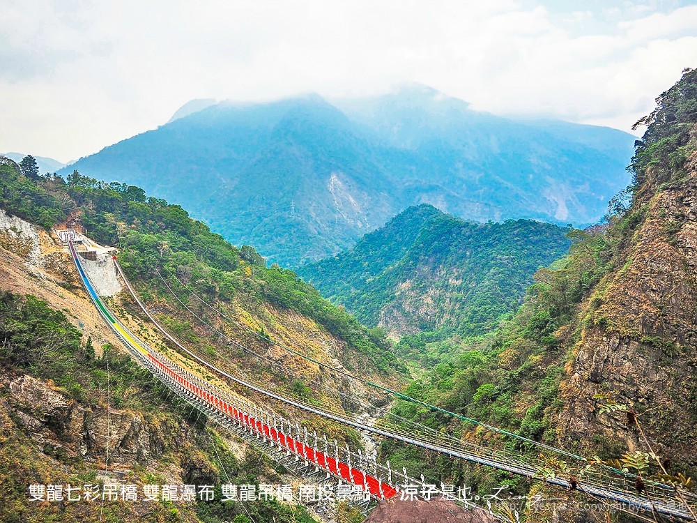 雙龍七彩吊橋 雙龍瀑布 雙龍吊橋 南投景點