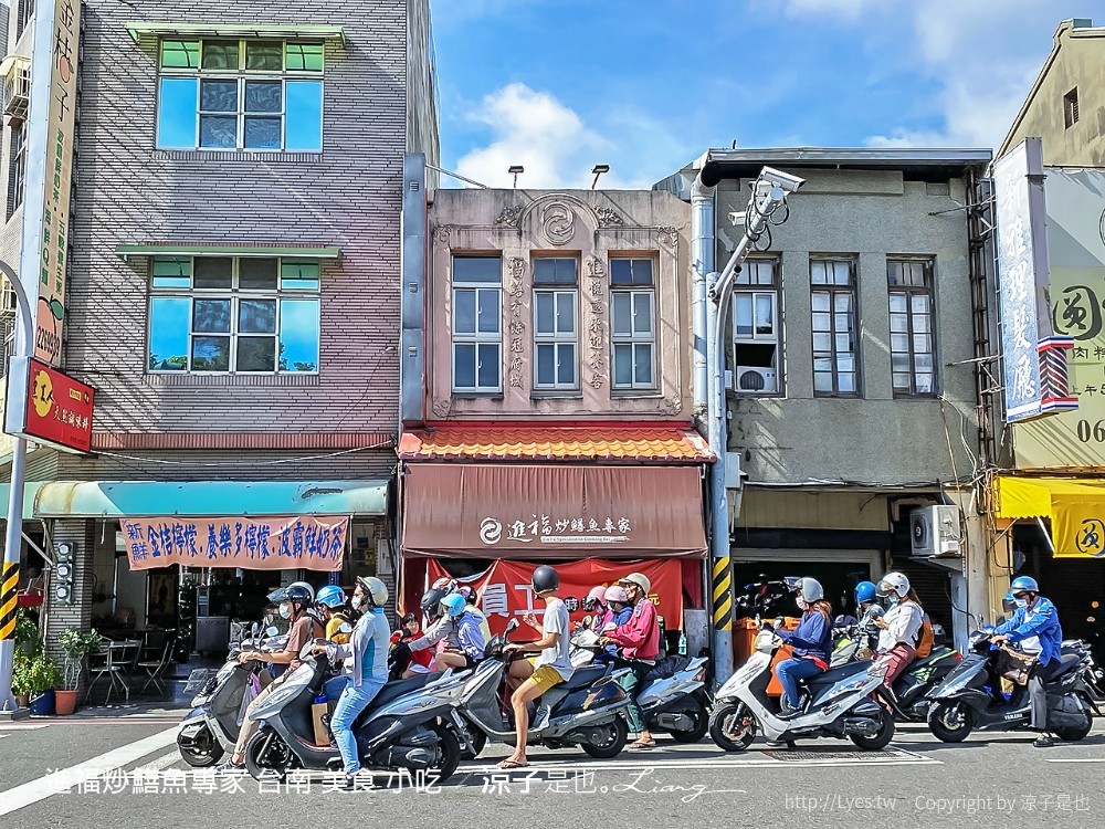 進福炒鱔魚專家 台南 美食 小吃