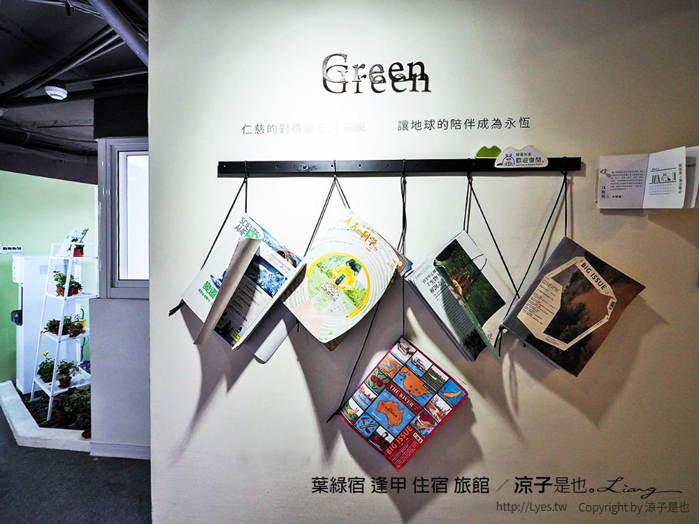 葉綠宿 逢甲 住宿 旅館