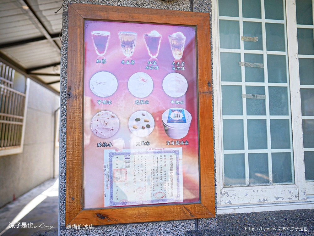 謙備伯冰店 菜單 台南將軍美食 台南冰店 將軍冰店 古早味冰淇淋 古早味紅茶