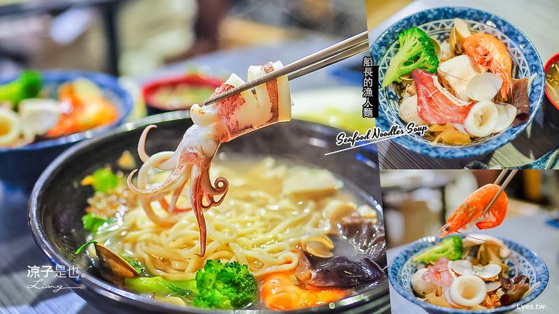 【台中】船長的漁人麵丼(附菜單) 北屯美食 新鮮直送的海鮮料理