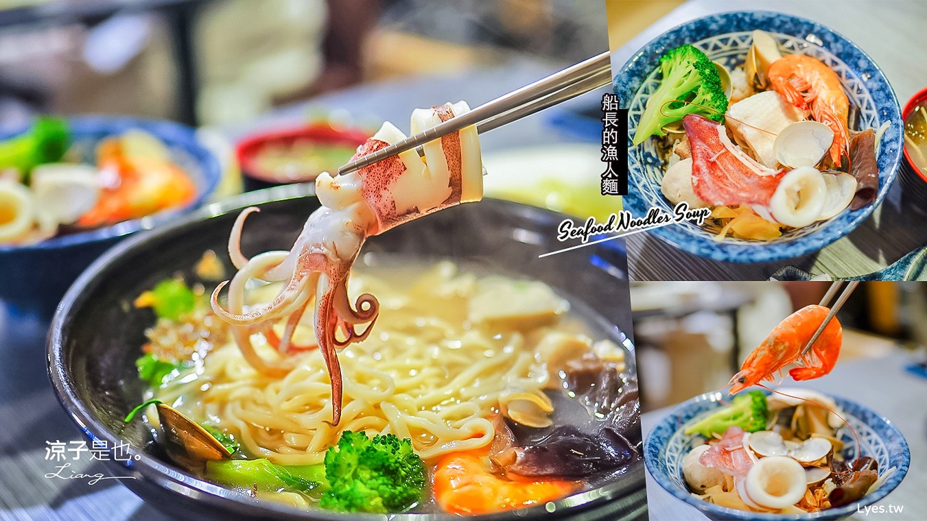 台中-船長的漁人麵丼(附菜單) 北屯美食 新鮮直送的海鮮料理