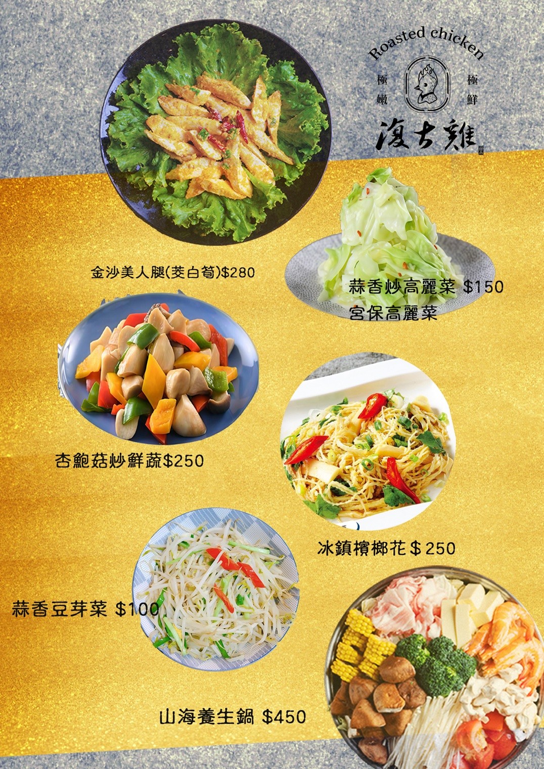 復古雞 菜單 台中旱溪店 清境美食 窯烤雞推薦 台中合菜餐廳 旱溪美食 台中烤雞 台中東區美食