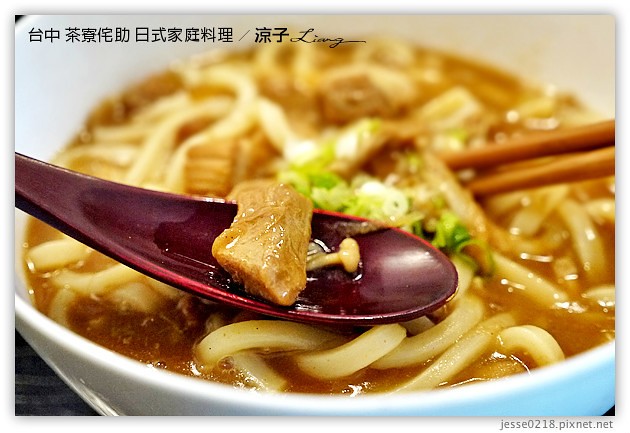 台中-茶寮侘助 日式家庭料理-雖然不錯吃，但有點小貴，CP值不高耶~