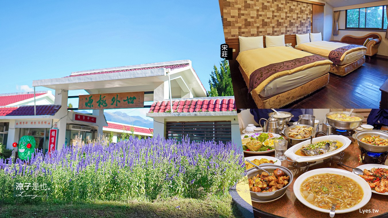 福壽山農場住宿 宋莊 四人套房 一泊二食 福壽山農場房型住宿推薦 早餐 晚餐