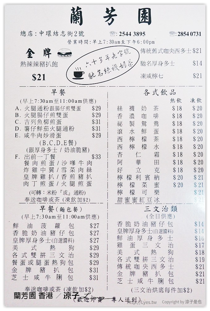 香港-蘭芳園 中環本店的香濃絲襪奶茶