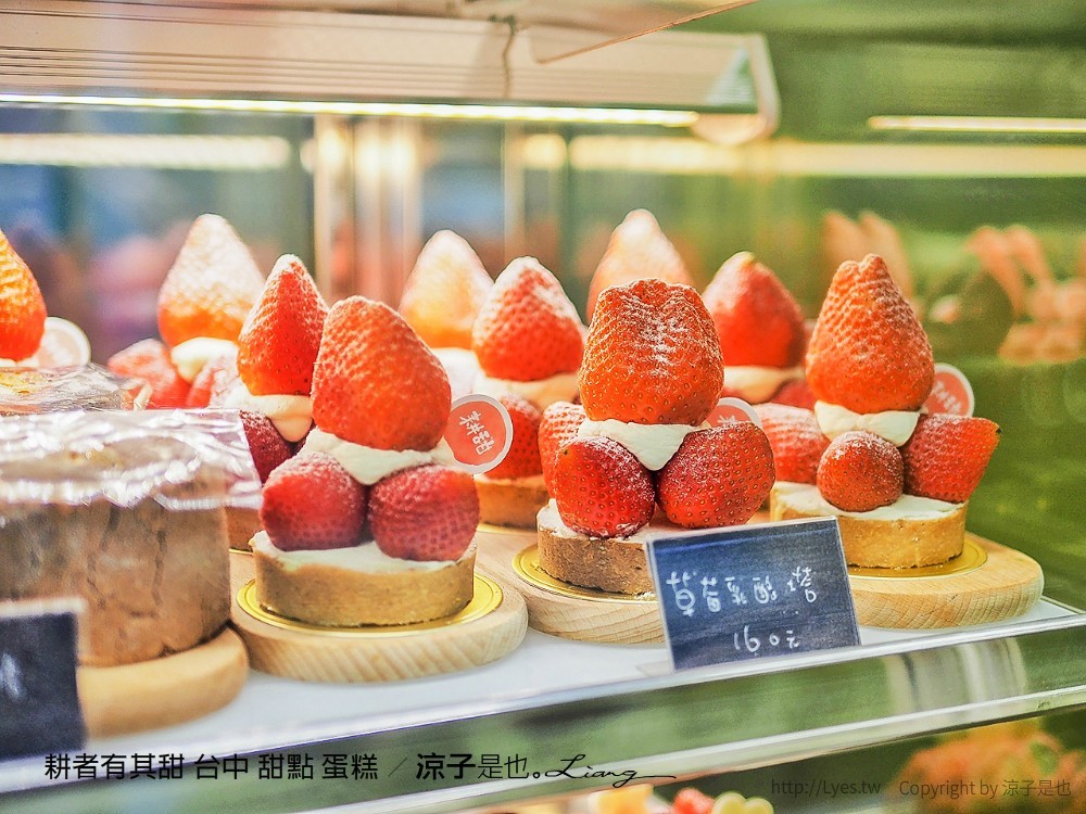 耕者有其甜 台中 甜點 蛋糕