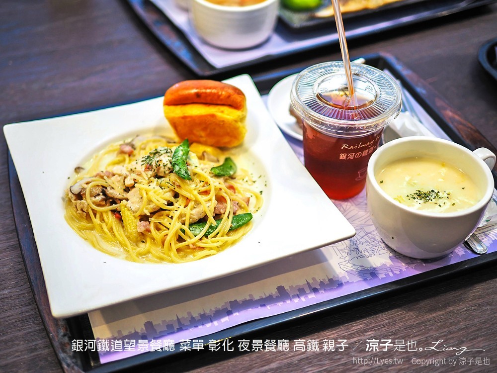 銀河鐵道望景餐廳 菜單 彰化 夜景餐廳 高鐵 親子