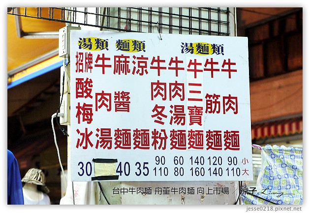 台中-舟董牛肉麵-向上市場牛肉麵