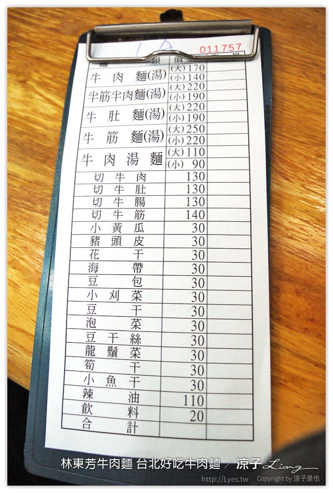 林東芳牛肉麵 台北好吃牛肉麵 12