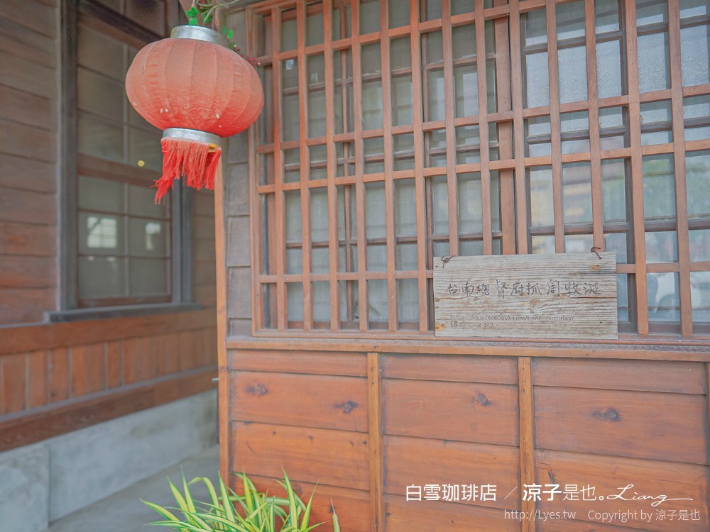 白雪珈琲店 台南南區 咖啡館 菜單 鹽埕出張所 古蹟 咖啡廳 台南景點
