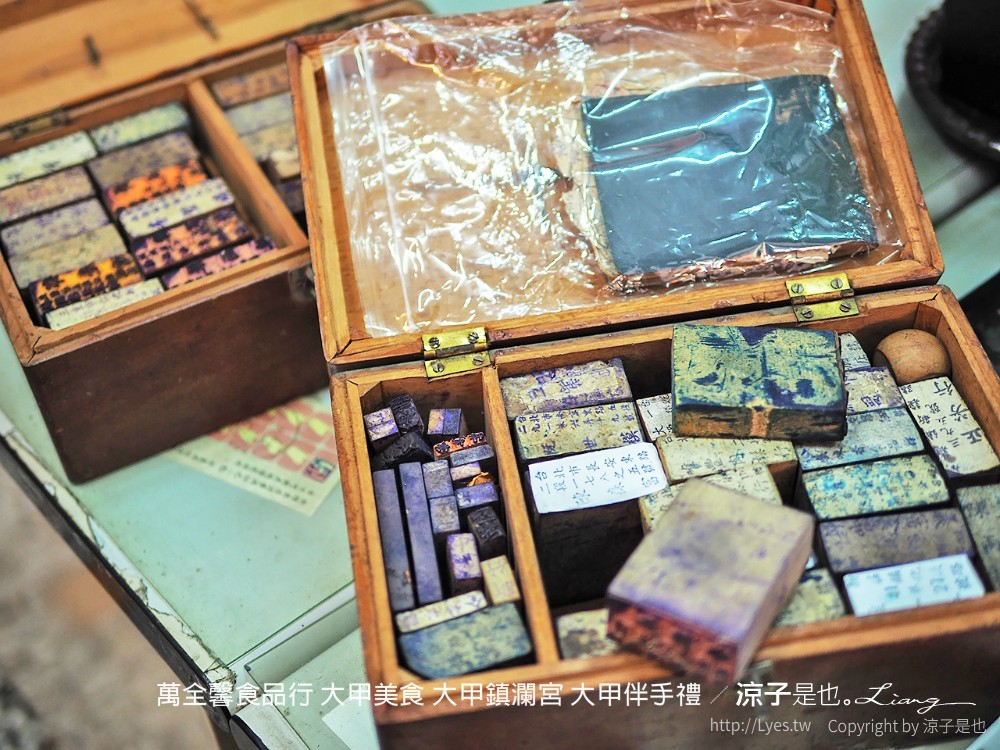 萬全馨食品行 大甲美食 大甲鎮瀾宮 大甲伴手禮