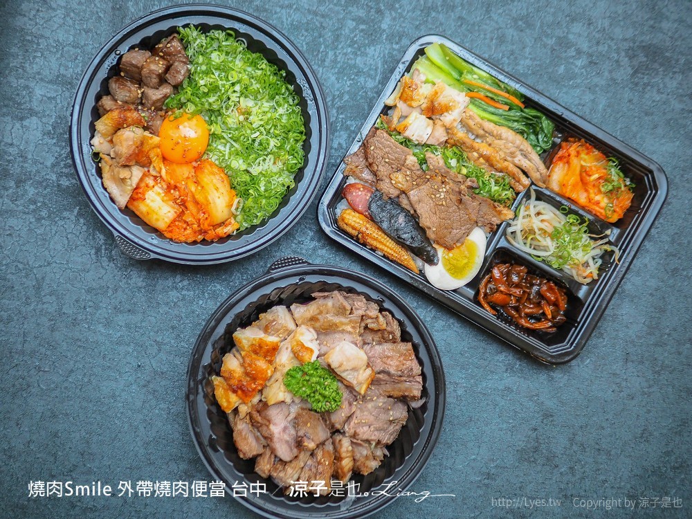 燒肉Smile 外帶燒肉便當 台中 燒肉便當 菜單 台中 一中街 外帶美食便當