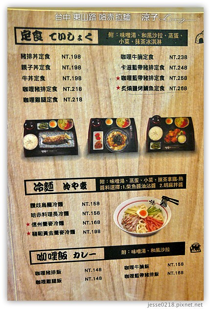 台中-哈赤拉麵(東山店)-大坑附近的台中拉麵餐廳