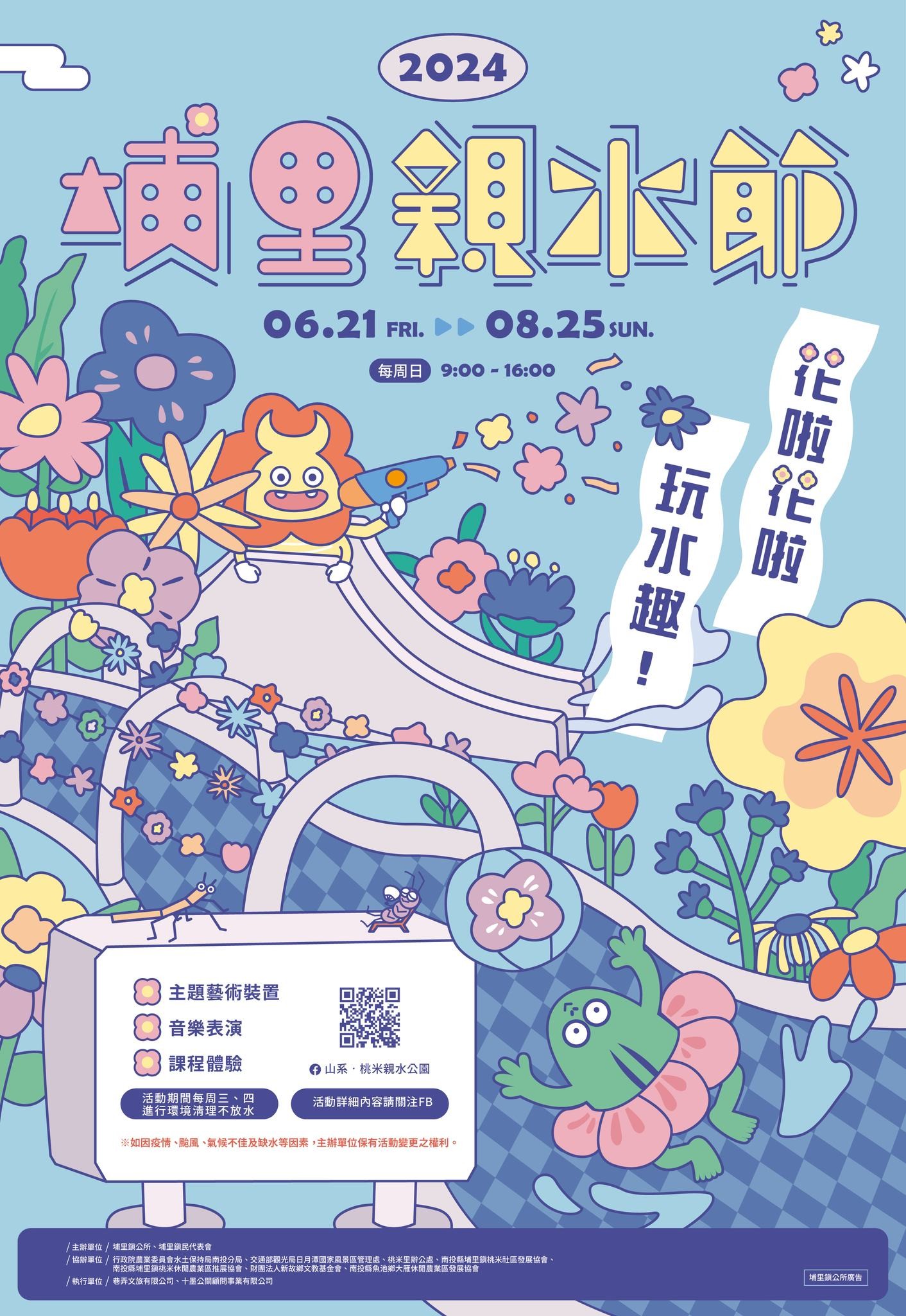 桃米親水公園 2024埔里親水節 南投埔里景點 免門票戲水池 親子玩水景點 山系親水公園 親子DIY