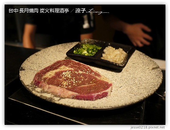 台中 長月燒肉 炭火料理酒亭 12