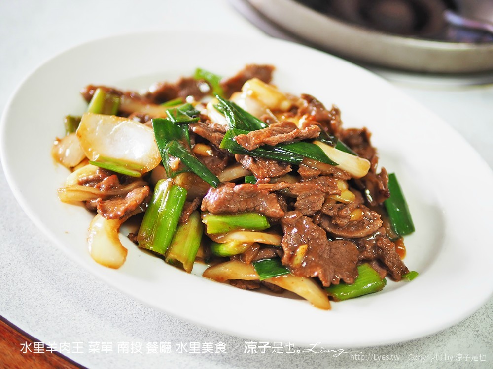 水里羊肉王 菜單 南投 餐廳 水里美食