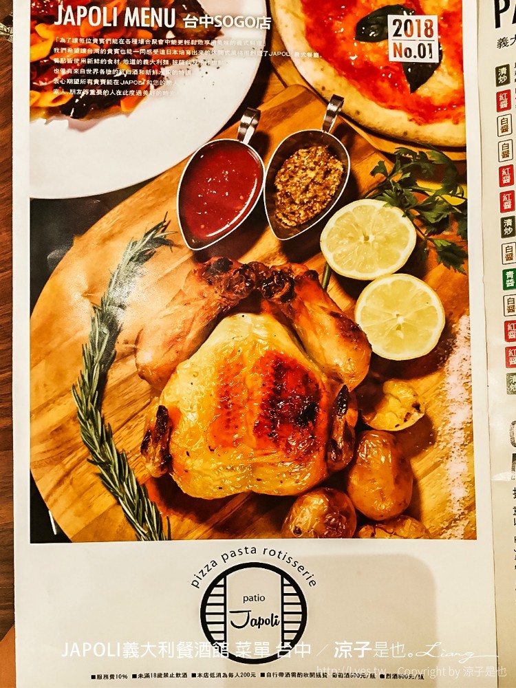 JAPOLI義大利餐酒館 菜單 台中