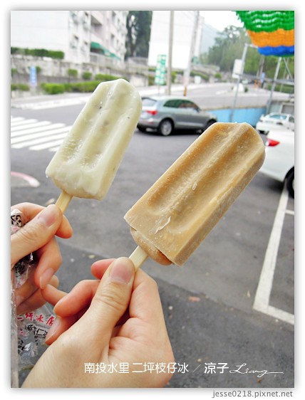 南投水里-二坪枝仔冰-二坪台電大觀發電廠(大觀冰店)枝仔冰V.S.明潭發電廠枝仔冰