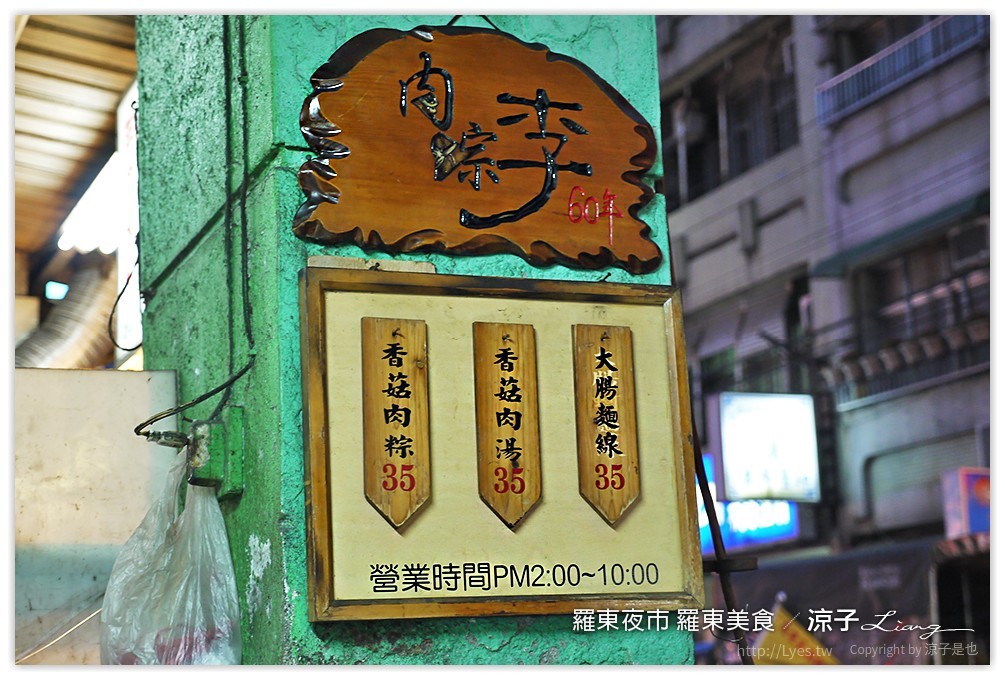 羅東夜市-肉粽李、王老吉滷味、羅東紅豆湯圓-宜蘭60年肉粽老店、清脆爽口乾式滷味、香甜傳統紅豆湯