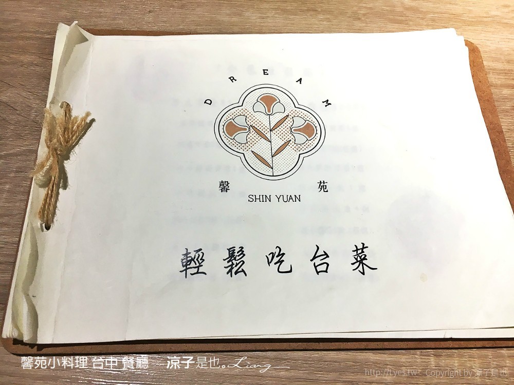 馨苑小料理 台中 餐廳