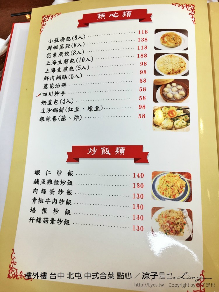 樓外樓 台中 北屯 中式合菜 點心