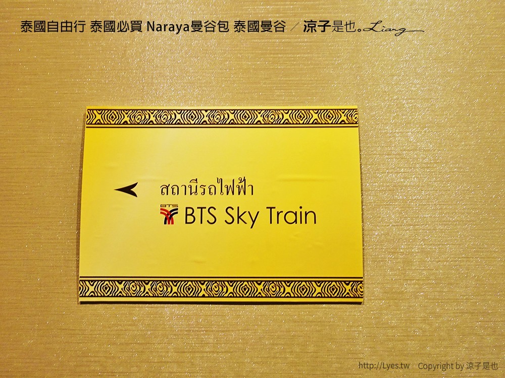 泰國自由行 泰國必買 Naraya曼谷包 泰國曼谷 18