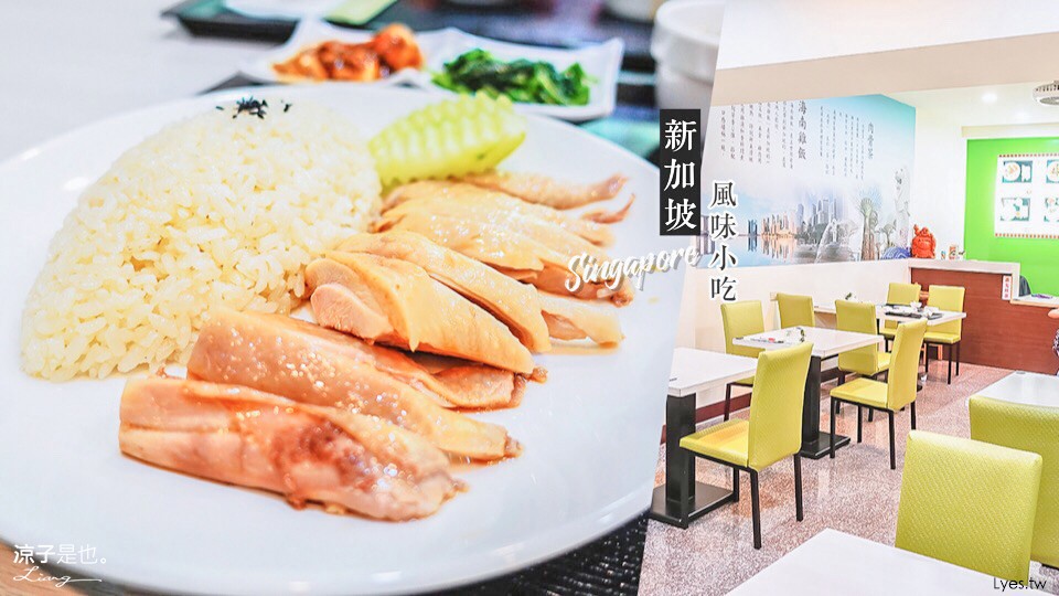 新加坡風味小吃 台中 太平 美食