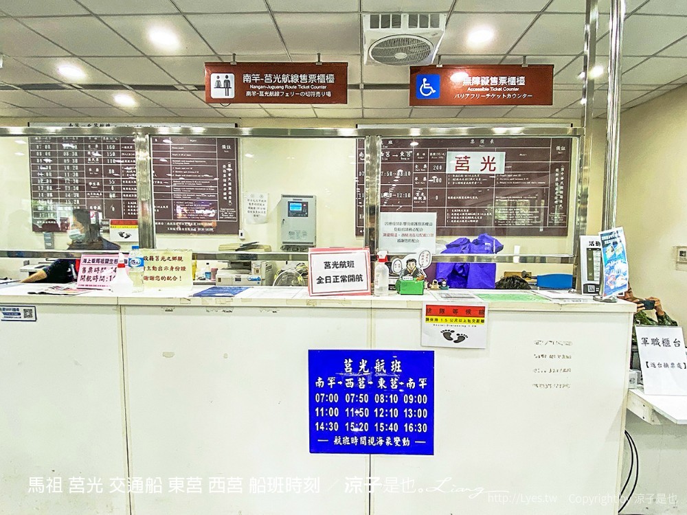 馬祖 莒光 交通船 東莒 西莒 船班時刻