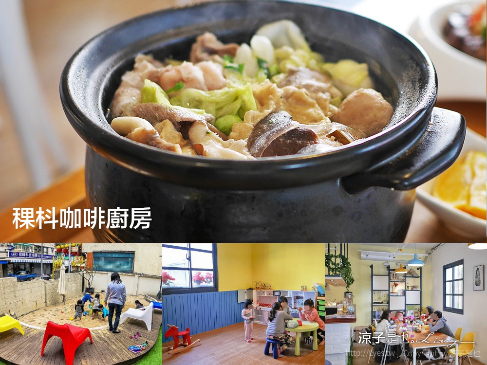 稞枓咖啡廚房 台中 親子餐廳