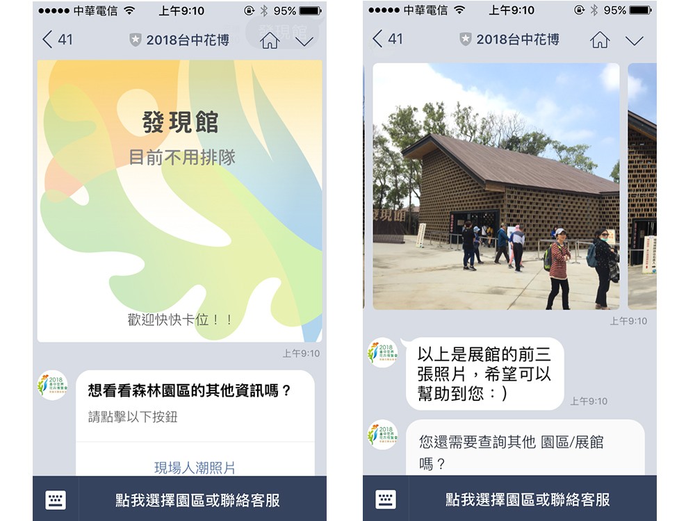 Line 好友 台中花博