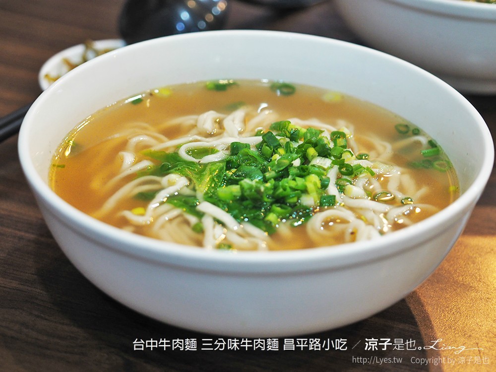 台中牛肉麵 三分味牛肉麵 昌平路小吃