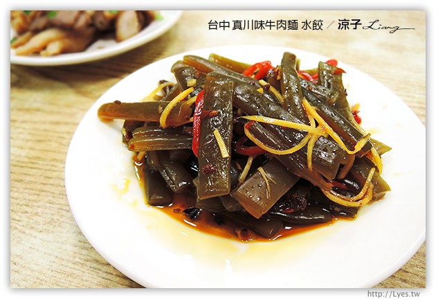 台中-真川味牛肉麵 水餃-北平路的好吃牛肉麵店