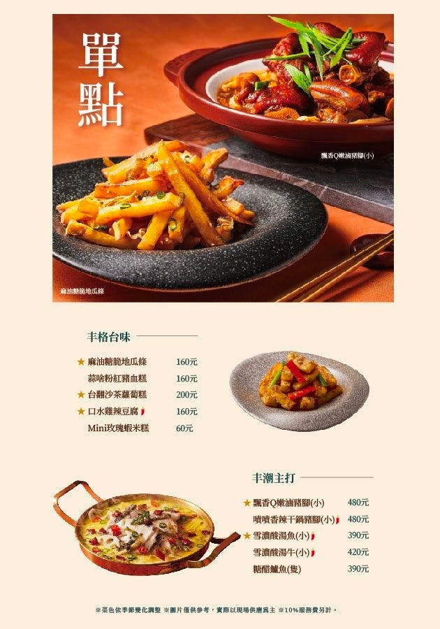 丰禾台式小館 菜單 王品 台菜餐廳 辦桌手路菜 台中合菜餐廳 台中美食 生日優惠 雙人套餐