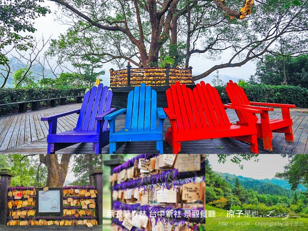 薰衣草森林 台中新社 景觀餐廳