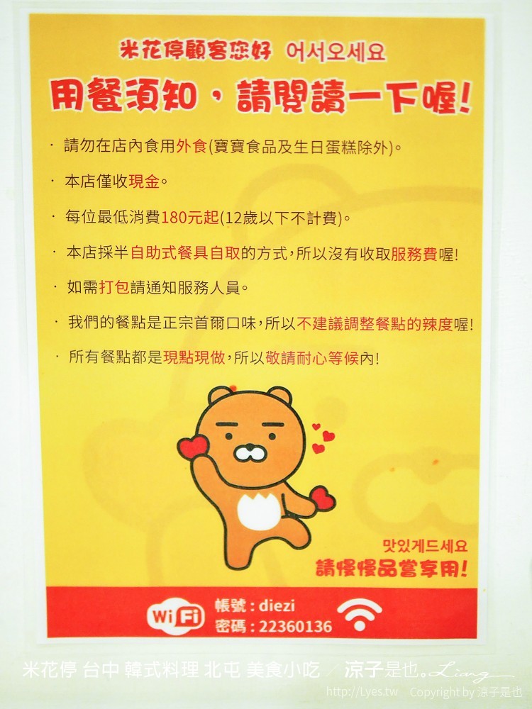 米花停 台中 韓式料理 北屯 美食小吃