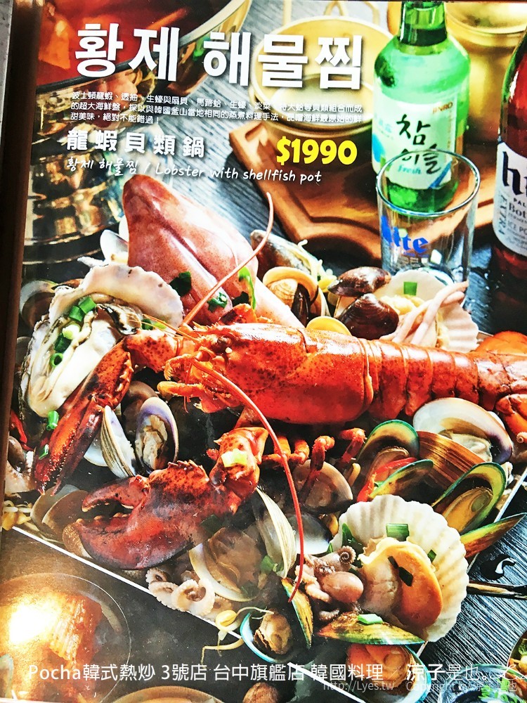 Pocha韓式熱炒 3號店 台中旗艦店 韓國料理