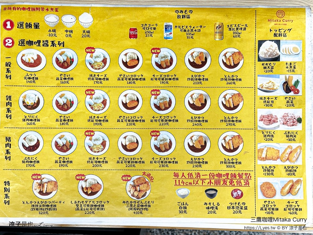 三鷹咖喱 菜單 台中東區 日式咖哩 台中美食 餐廳 炸豬排咖哩 起司可樂餅 日本人