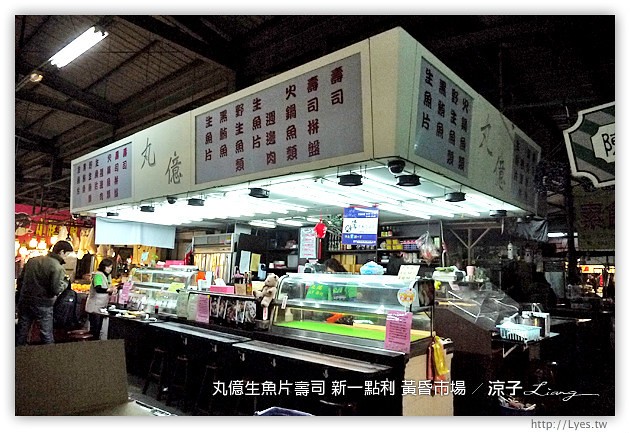 台中-丸億生魚片壽司-新一點利黃昏市場的好吃日本料理第二彈