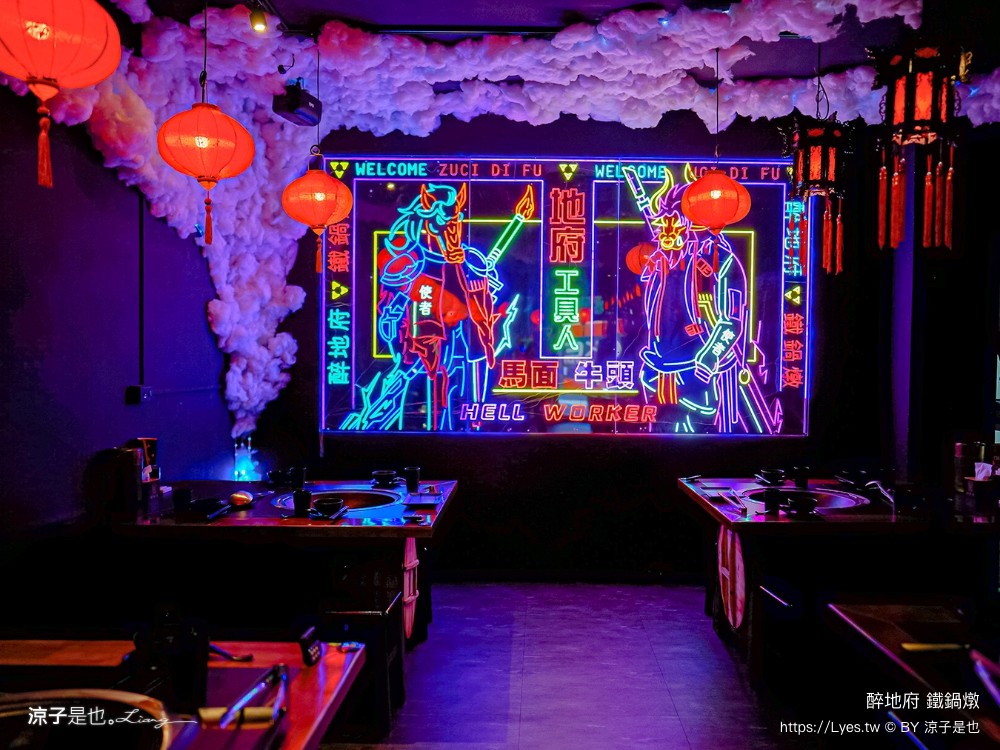 醉地府鐵鍋燉 菜單 台中公益路餐廳 台中美食 陰間地府主題 訂位 麻辣魚 麻辣鍋 餐酒館