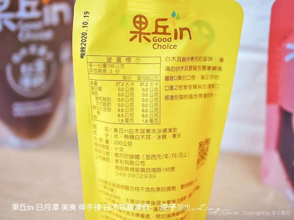 果丘in 日月潭 美食 伴手禮 白木耳吸凍飲