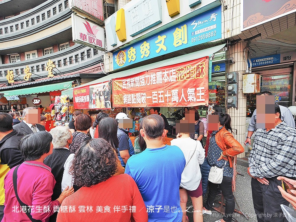 北港花生酥 貢糖酥 雲林 美食 伴手禮