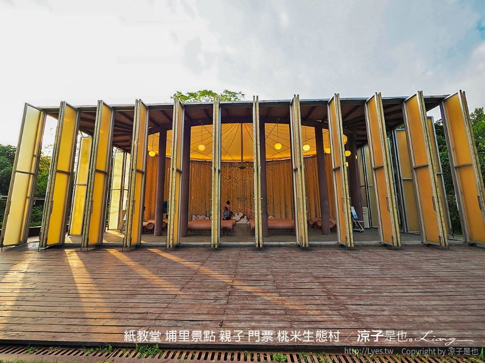 紙教堂 埔里景點 親子 門票 桃米生態村