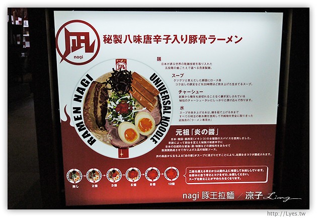 台中-nagi凪 豚王日本拉麵-東京拉麵大賞冠軍的豚骨拉麵來台中啦！