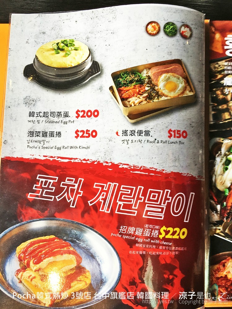 Pocha韓式熱炒 3號店 台中旗艦店 韓國料理