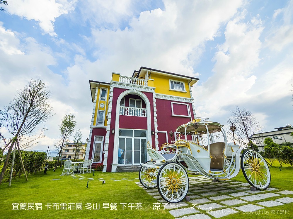宜蘭民宿 卡布雷莊園 冬山 早餐 下午茶