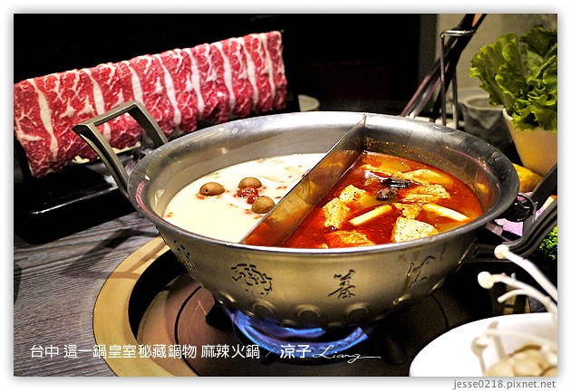 台中-這一鍋皇室秘藏鍋物 麻辣火鍋 老火鍋-85度c版的鼎王+無老鍋